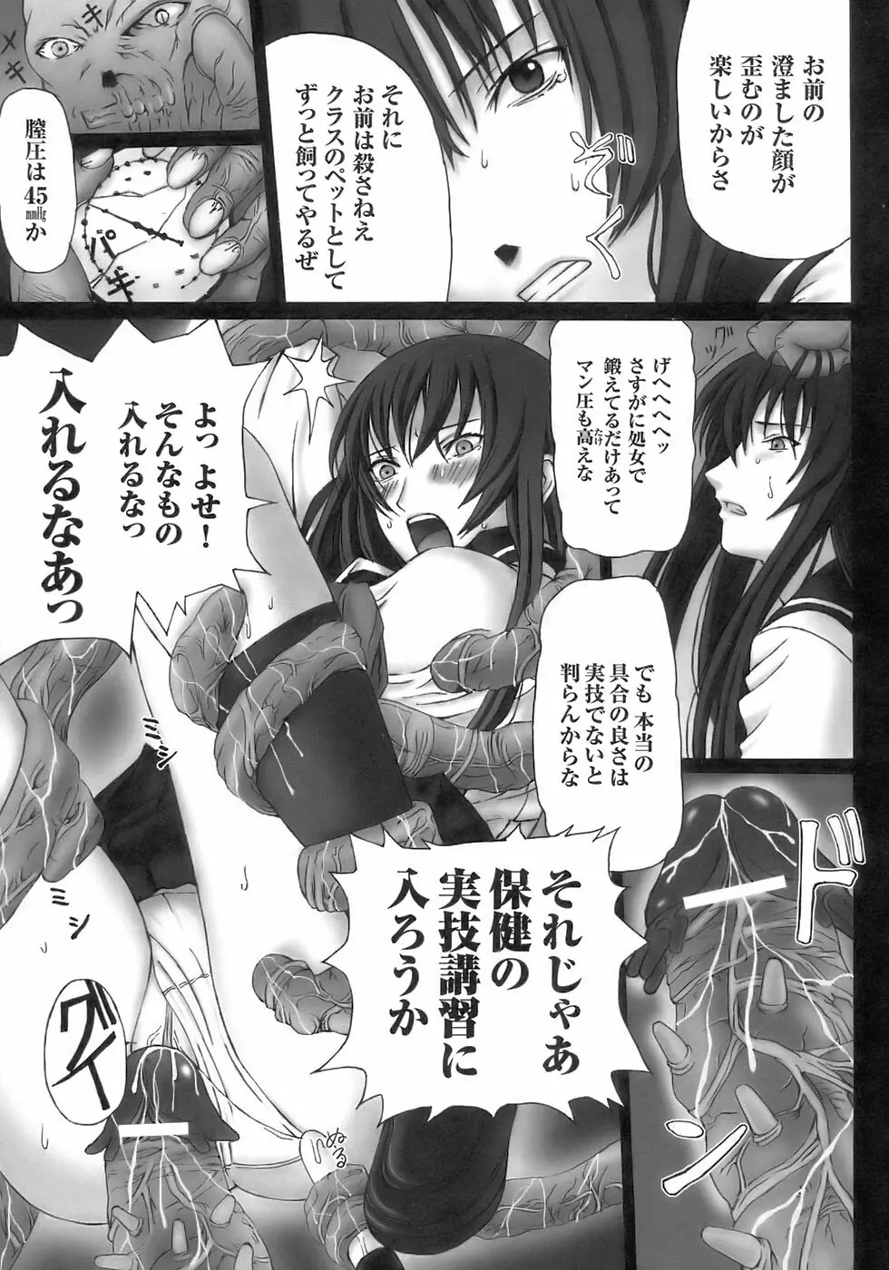 闘うヒロイン陵辱アンソロジー 闘姫陵辱10 Page.69