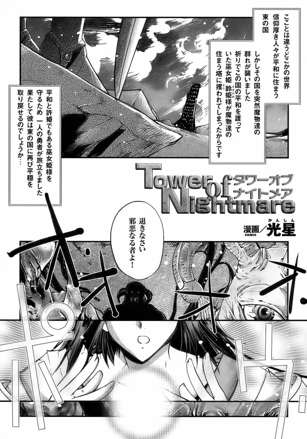 闘うヒロイン陵辱アンソロジー 闘姫陵辱10 Page.77