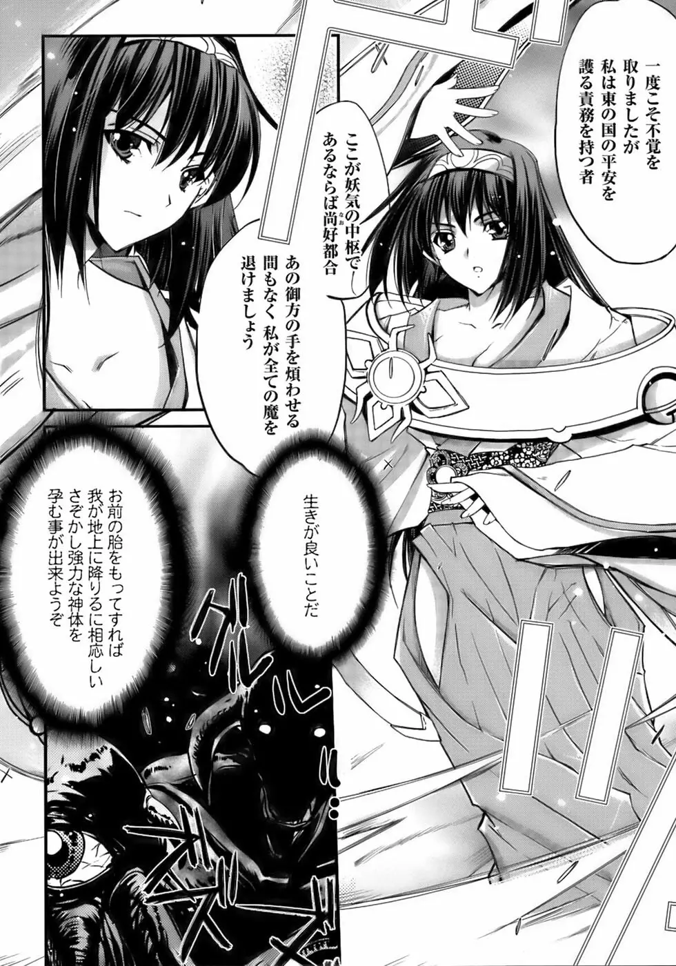 闘うヒロイン陵辱アンソロジー 闘姫陵辱10 Page.78