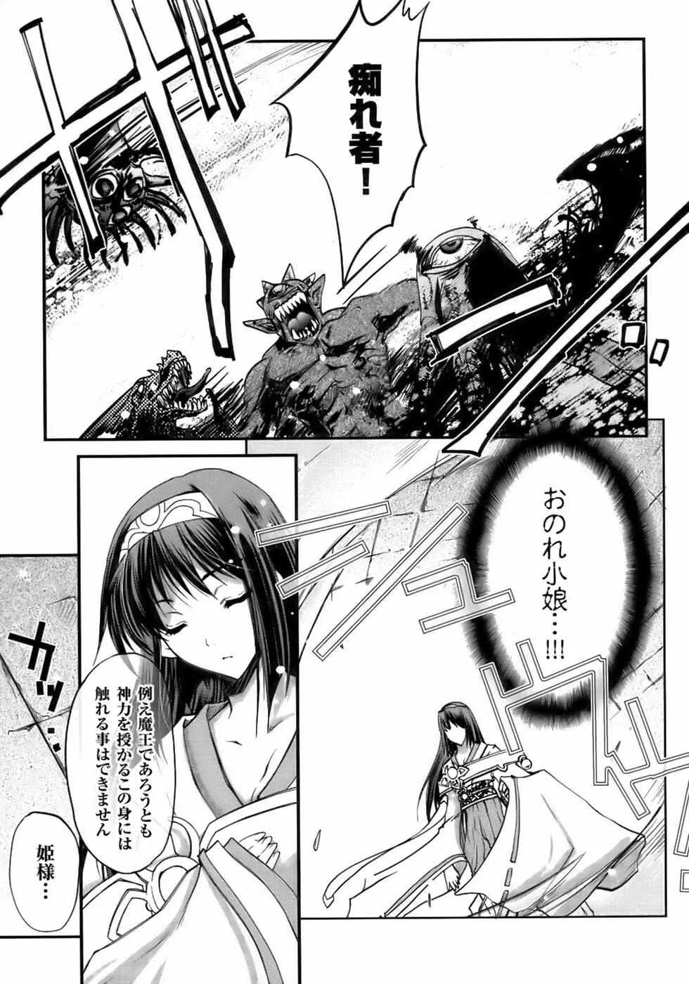 闘うヒロイン陵辱アンソロジー 闘姫陵辱10 Page.79