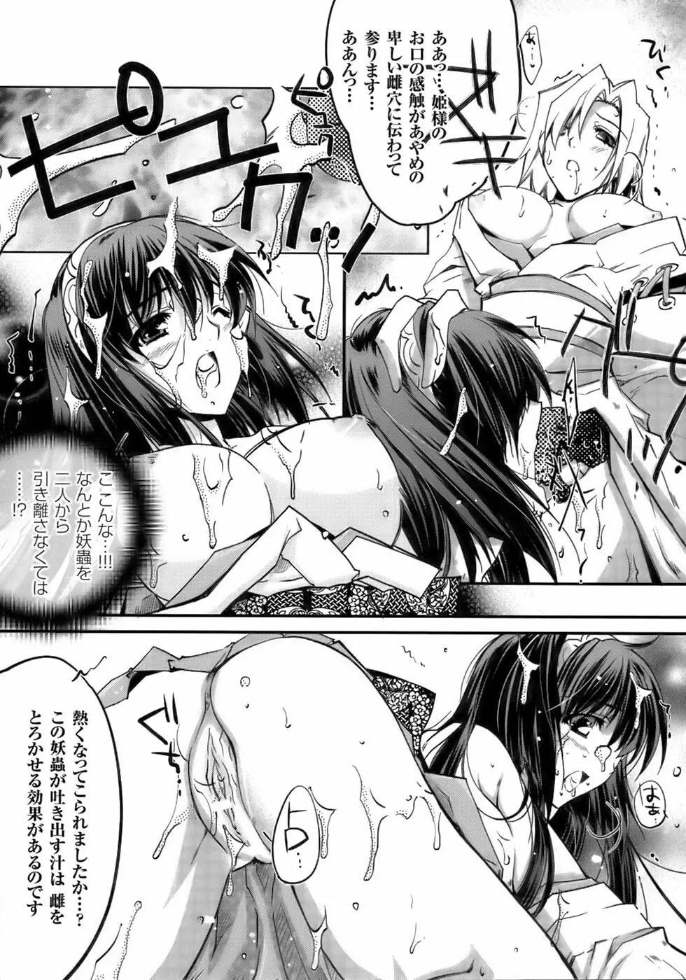 闘うヒロイン陵辱アンソロジー 闘姫陵辱10 Page.84