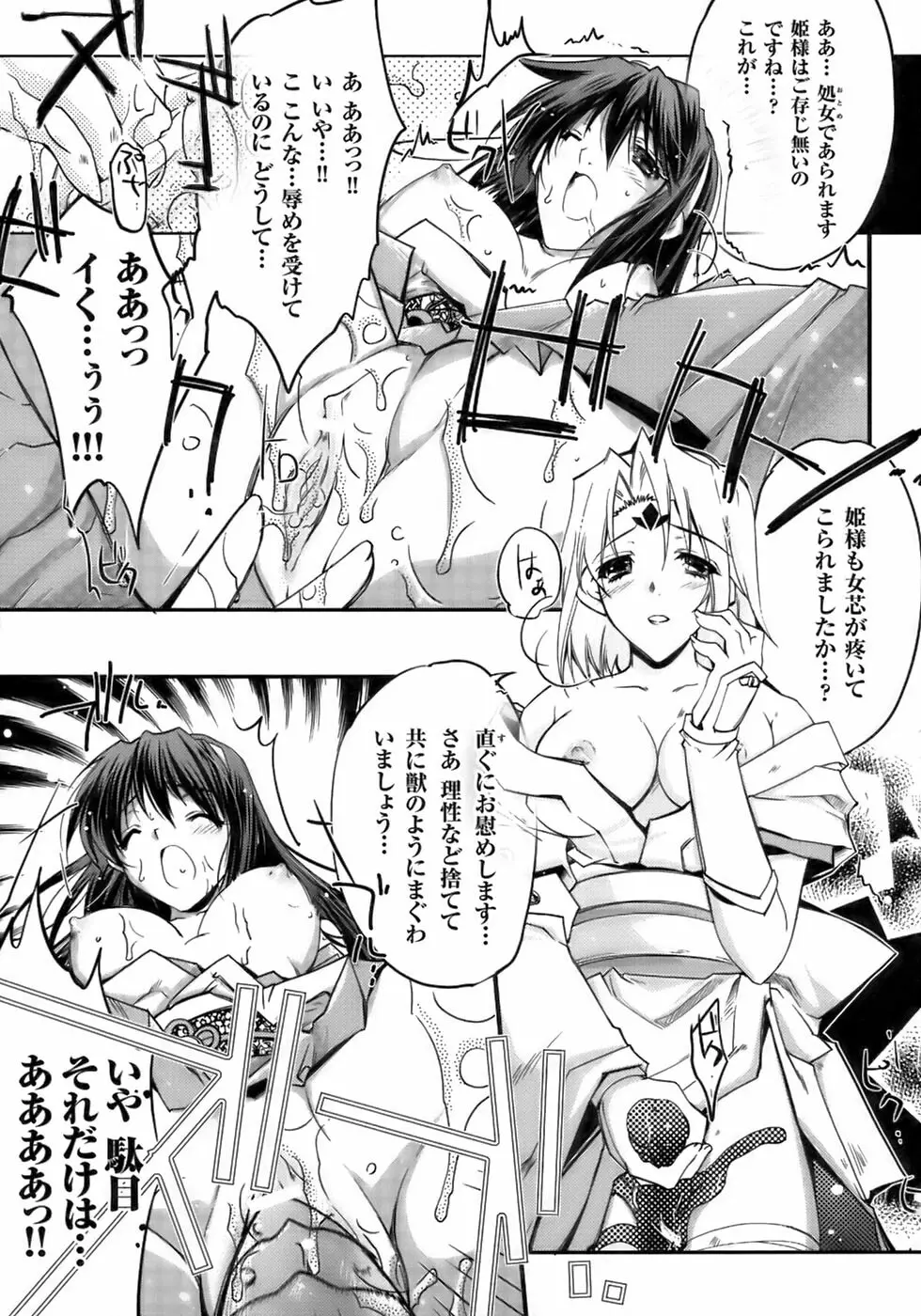 闘うヒロイン陵辱アンソロジー 闘姫陵辱10 Page.85