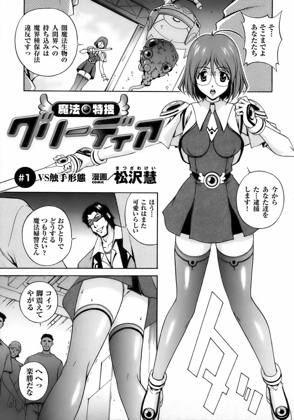 闘うヒロイン陵辱アンソロジー 闘姫陵辱10 Page.9