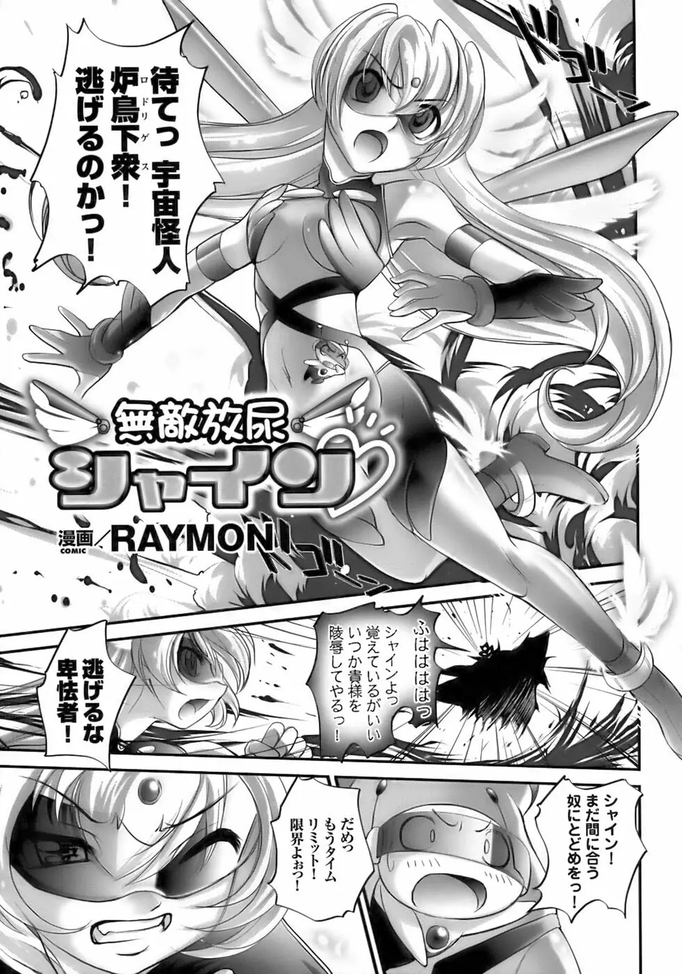 闘うヒロイン陵辱アンソロジー 闘姫陵辱10 Page.97