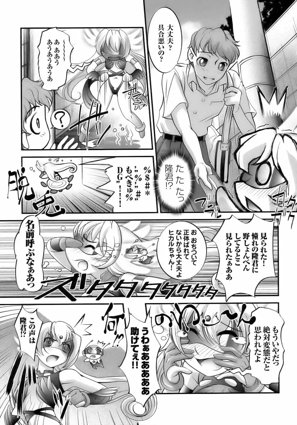 闘うヒロイン陵辱アンソロジー 闘姫陵辱10 Page.99