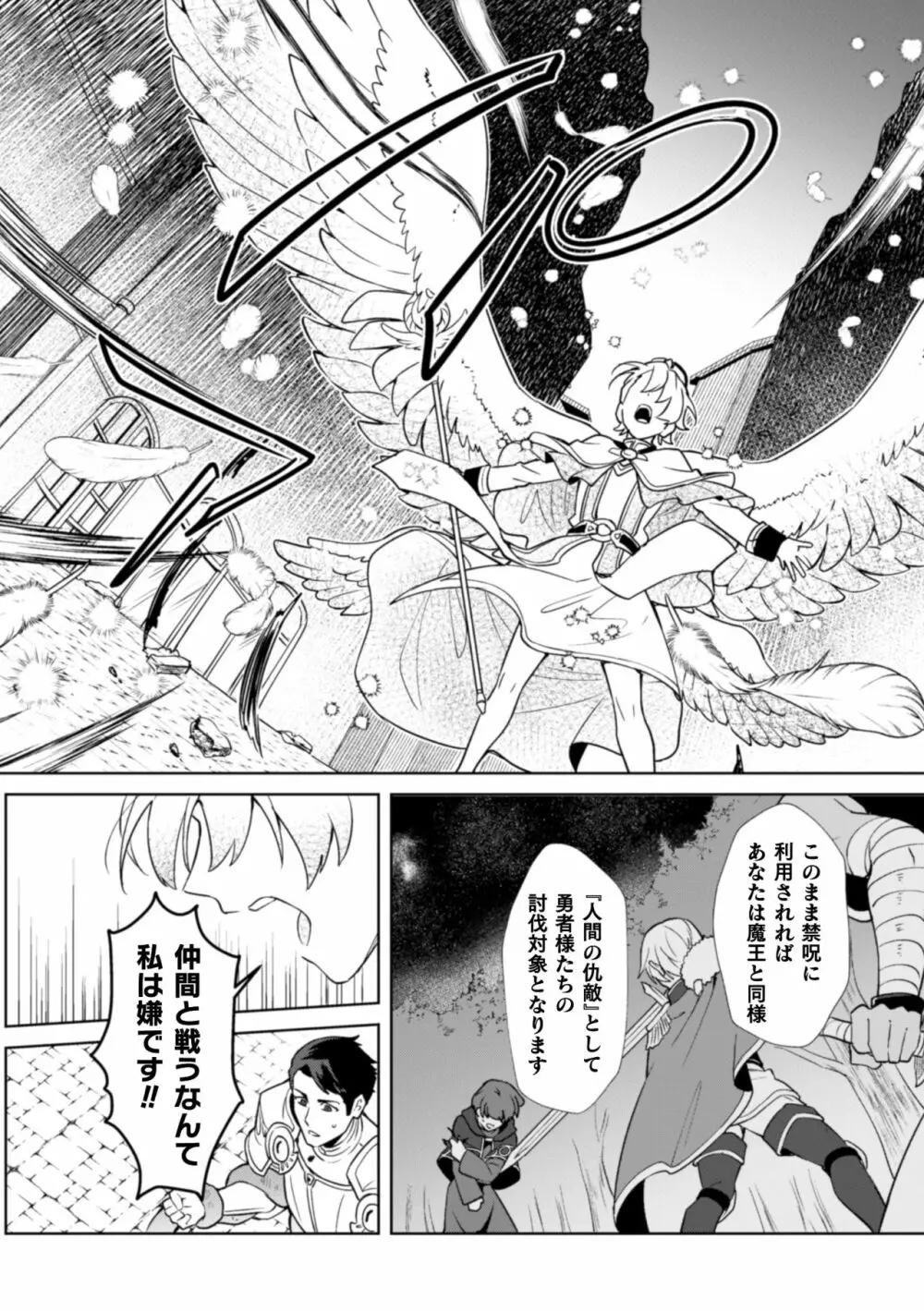 禁呪の魔道書5 魔力吸収に屈服する神官 Page.12