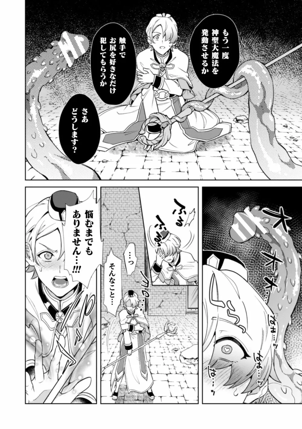 禁呪の魔道書5 魔力吸収に屈服する神官 Page.18