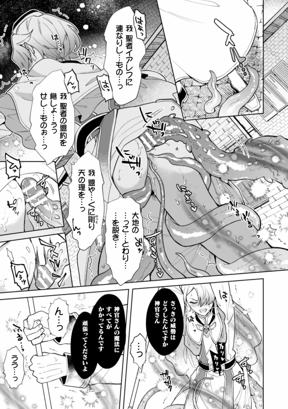 禁呪の魔道書5 魔力吸収に屈服する神官 Page.19