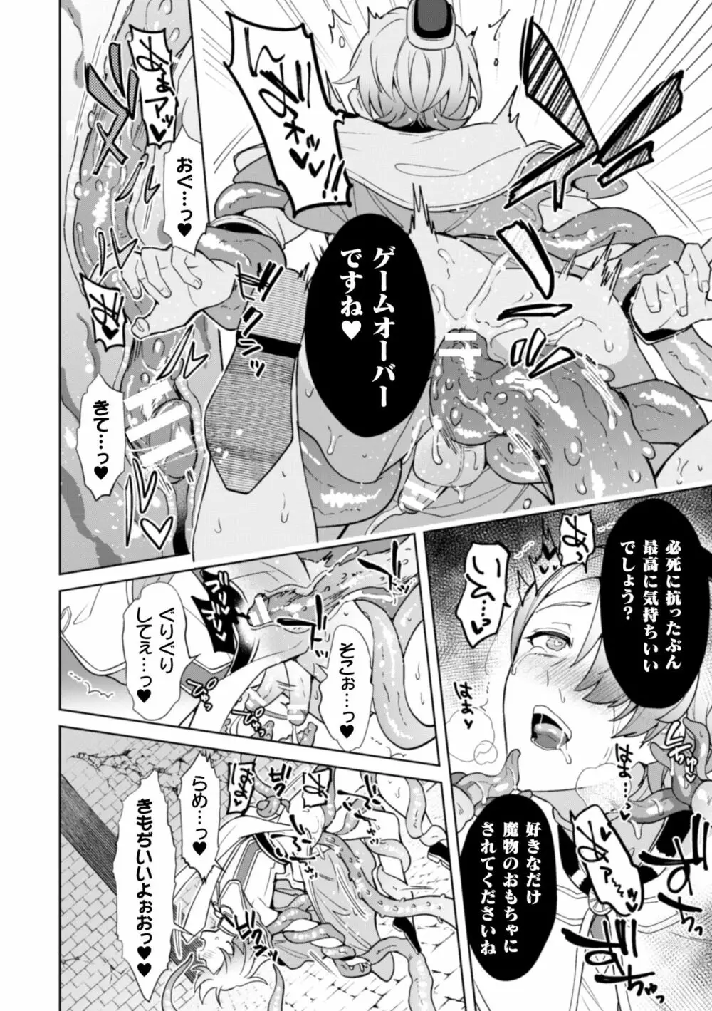 禁呪の魔道書5 魔力吸収に屈服する神官 Page.24