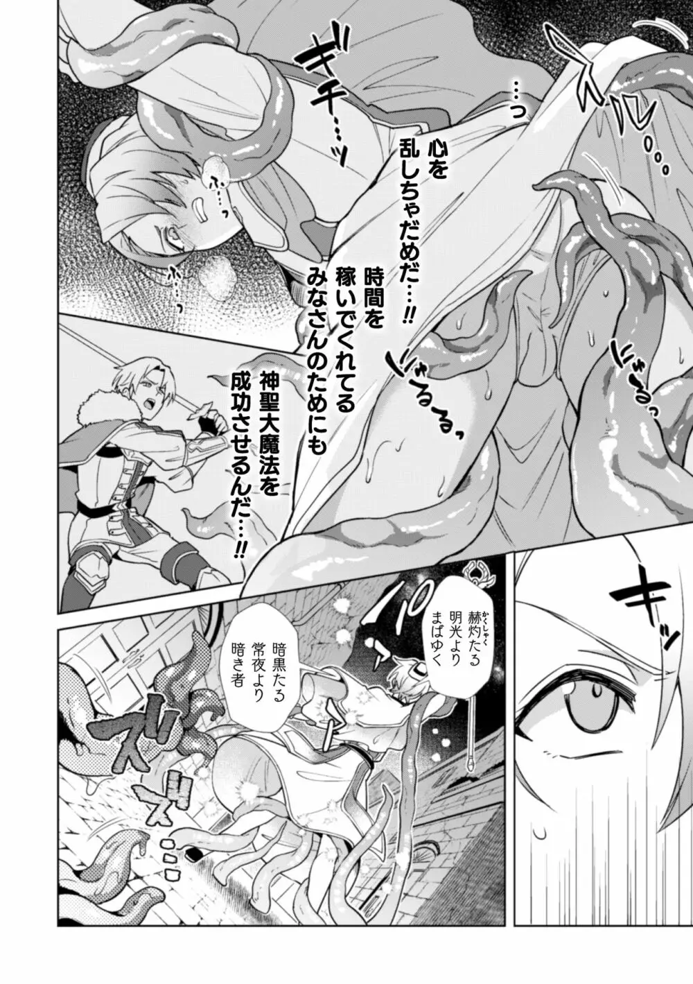 禁呪の魔道書5 魔力吸収に屈服する神官 Page.4