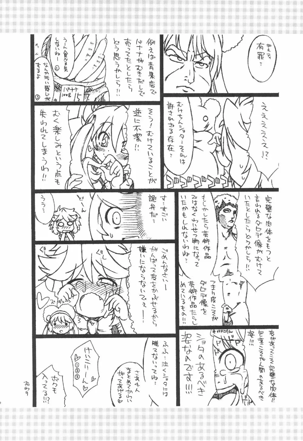 逆進化人間キグルマー 3 Page.26