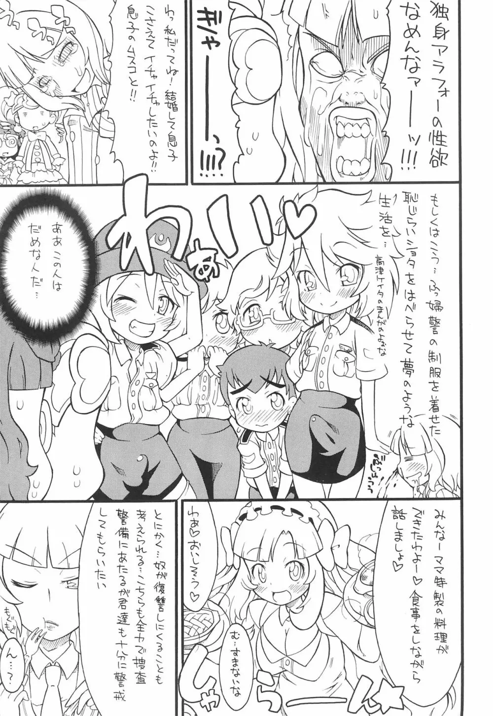 逆進化人間キグルマー 3 Page.7