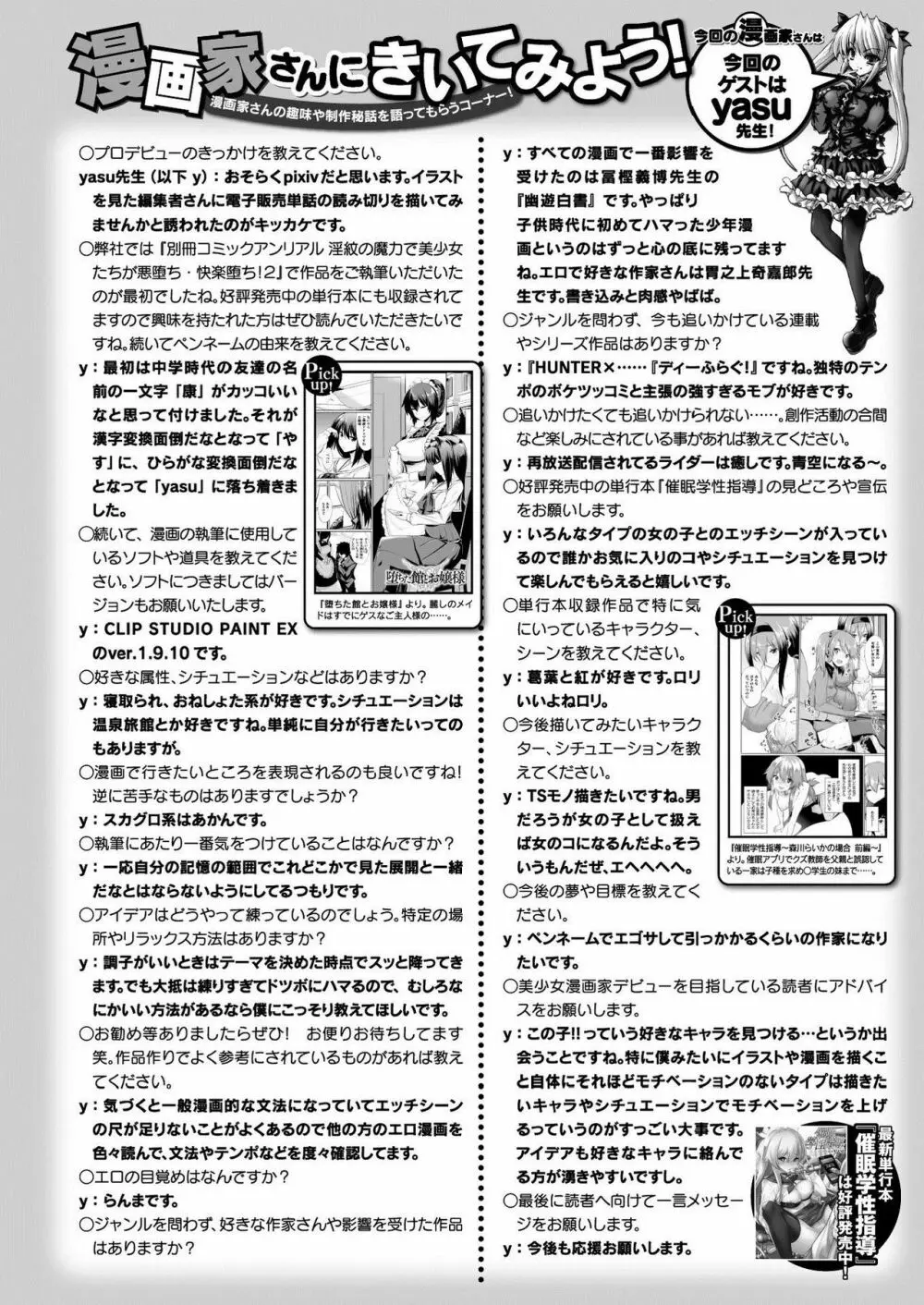 コミックアンリアル 2021年6月号 Vol.91 Page.470