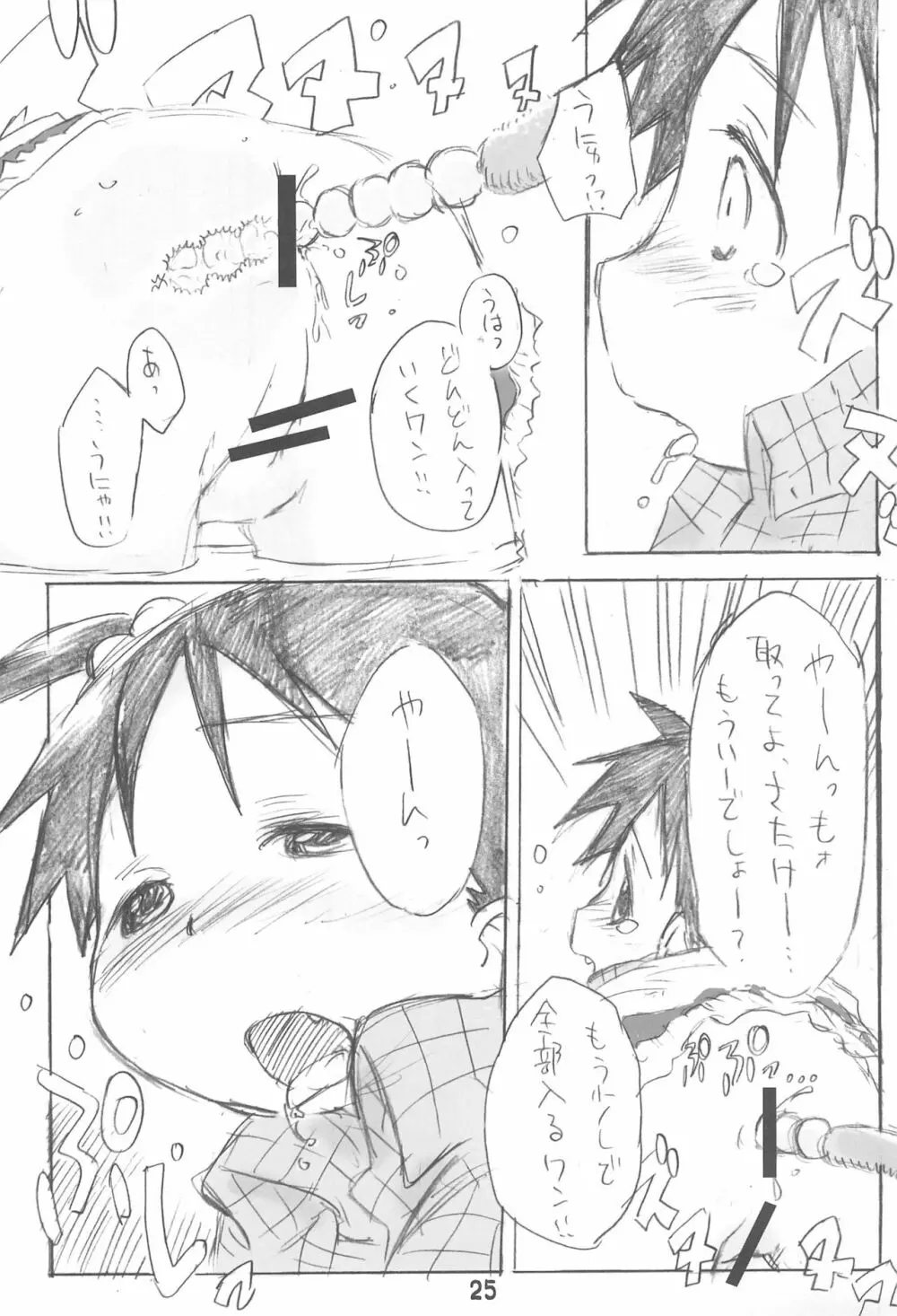 エロ千佳コンプリート Page.25