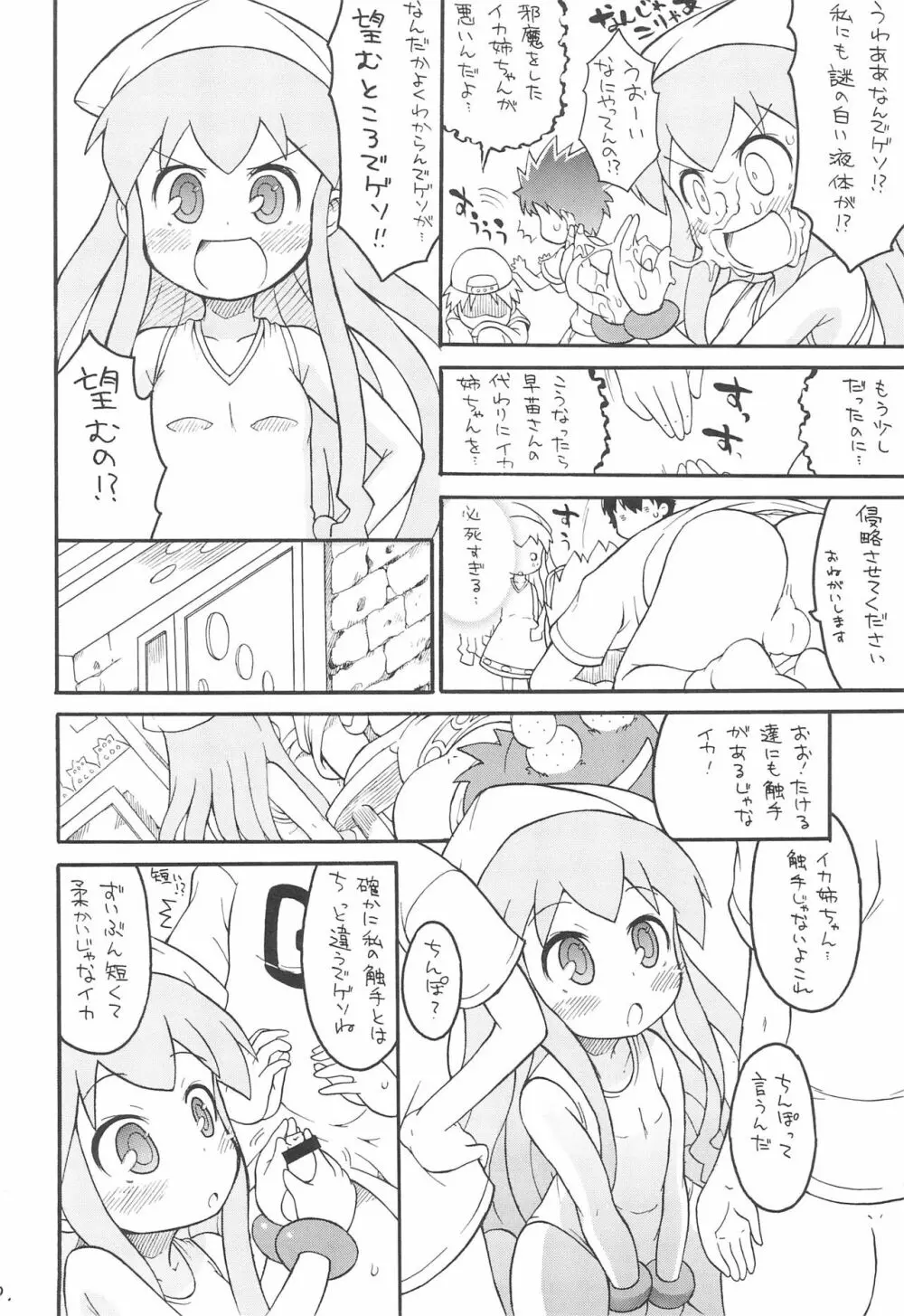 触手からまる イカの惑星 Page.12