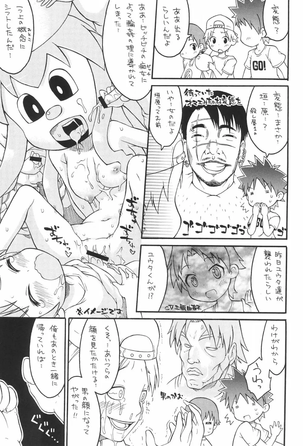 触手からまる イカの惑星 Page.5