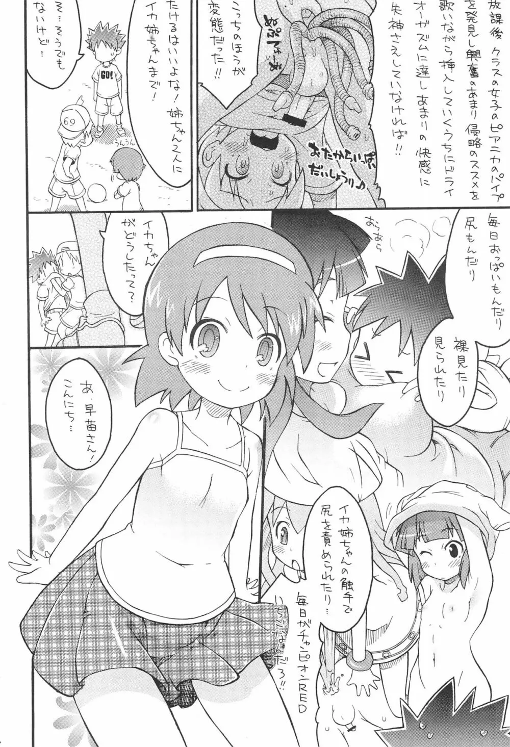 触手からまる イカの惑星 Page.6