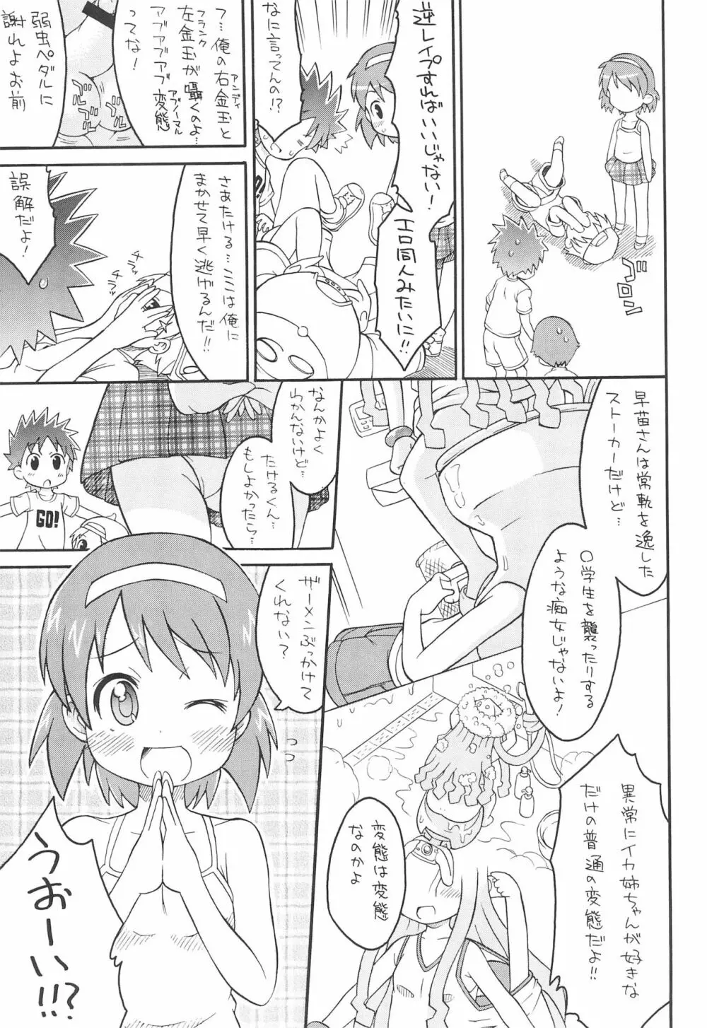 触手からまる イカの惑星 Page.7