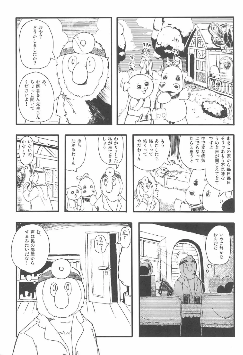 ぴんくの日記ちょう Page.15