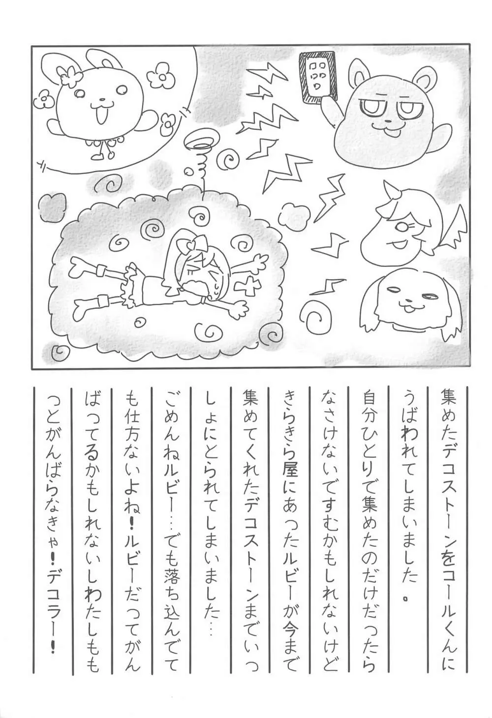 ぴんくの日記ちょう Page.9