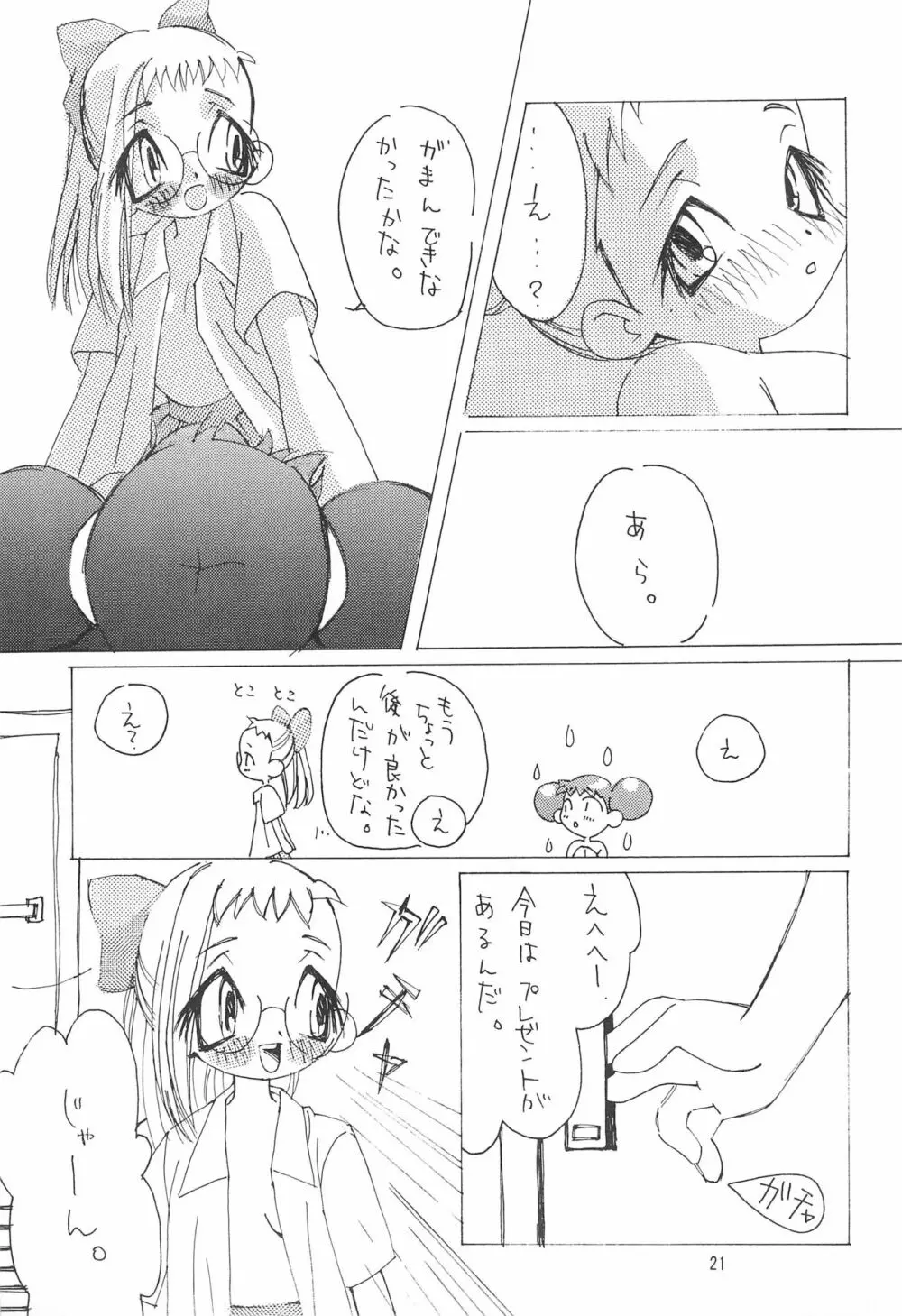 ちゅ Page.23