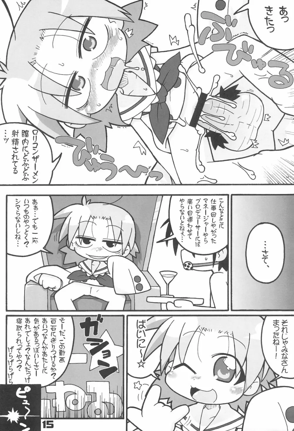 らき☆すと Page.15