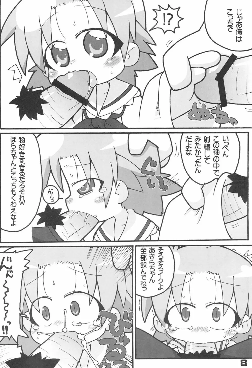 らき☆すと Page.8