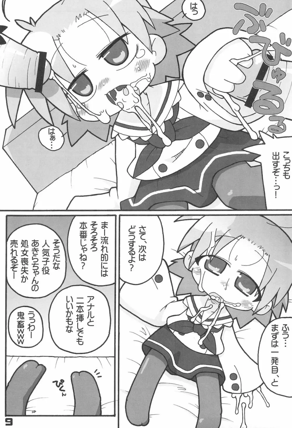 らき☆すと Page.9