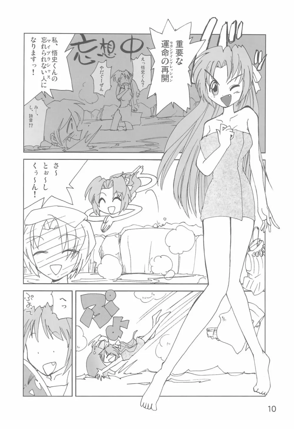 ふぐらしのなく頃に解 Page.10