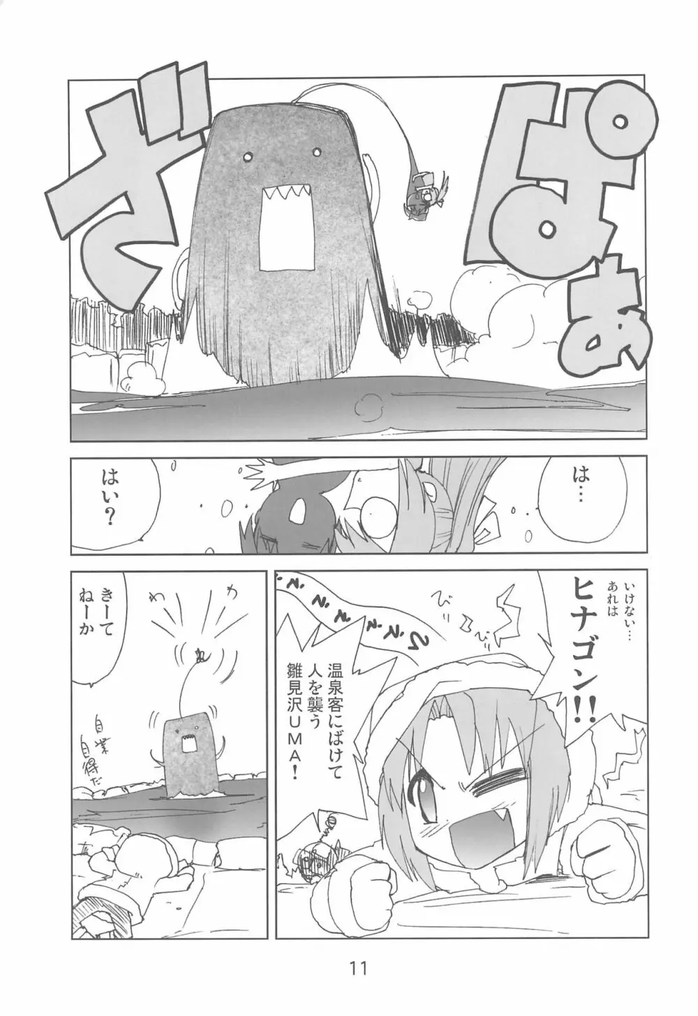 ふぐらしのなく頃に解 Page.11