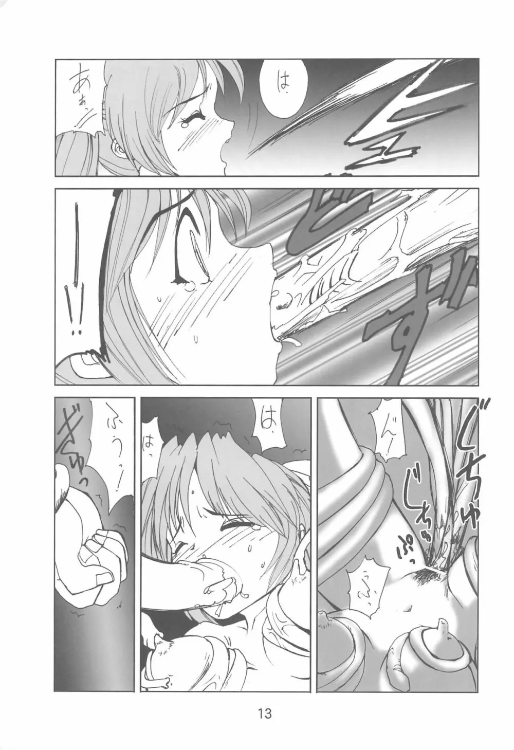 ふぐらしのなく頃に解 Page.13