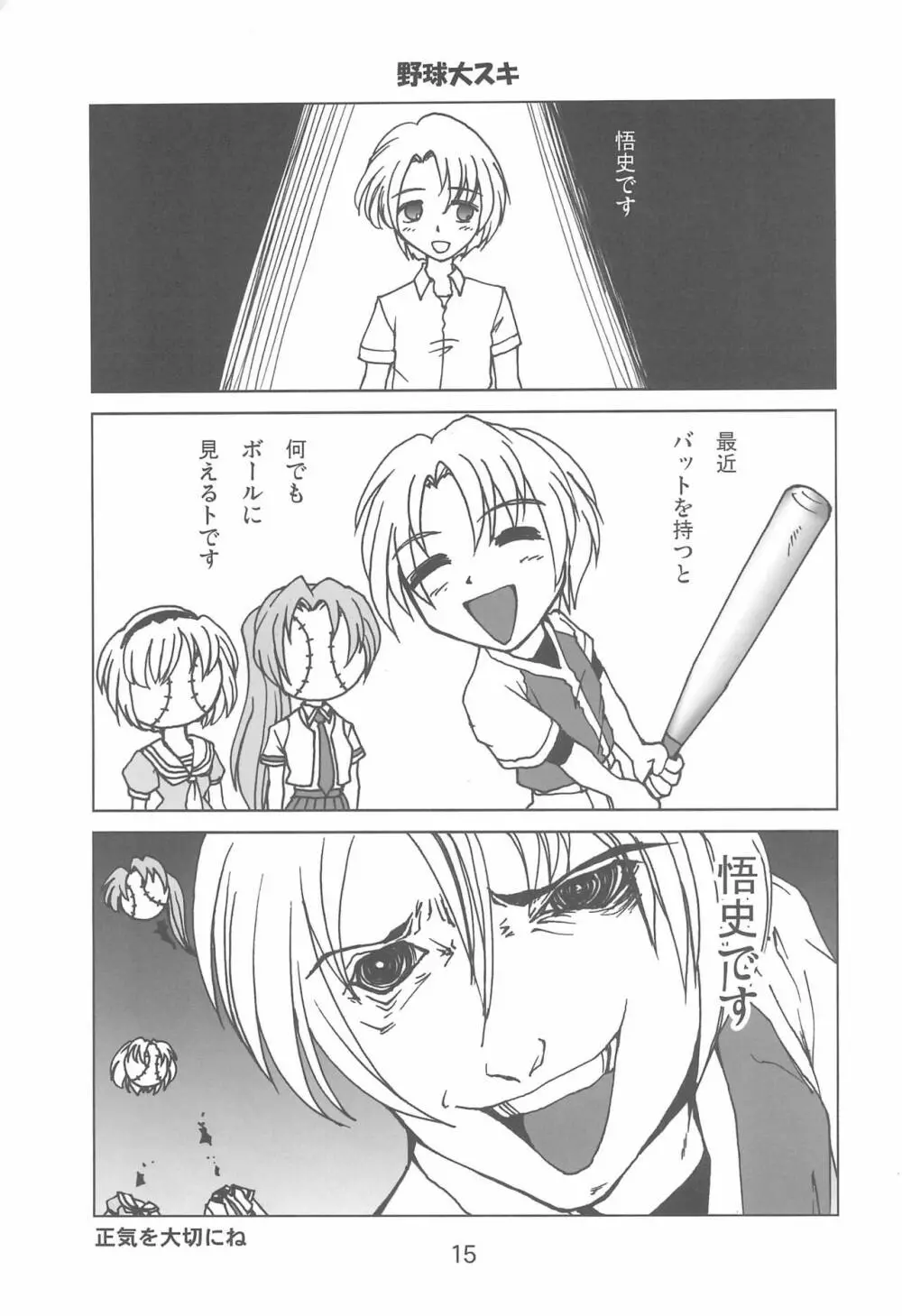 ふぐらしのなく頃に解 Page.15