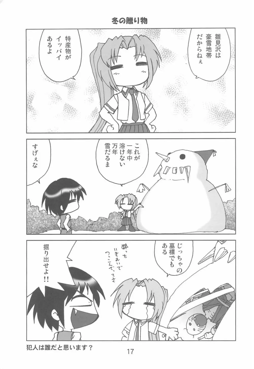 ふぐらしのなく頃に解 Page.17