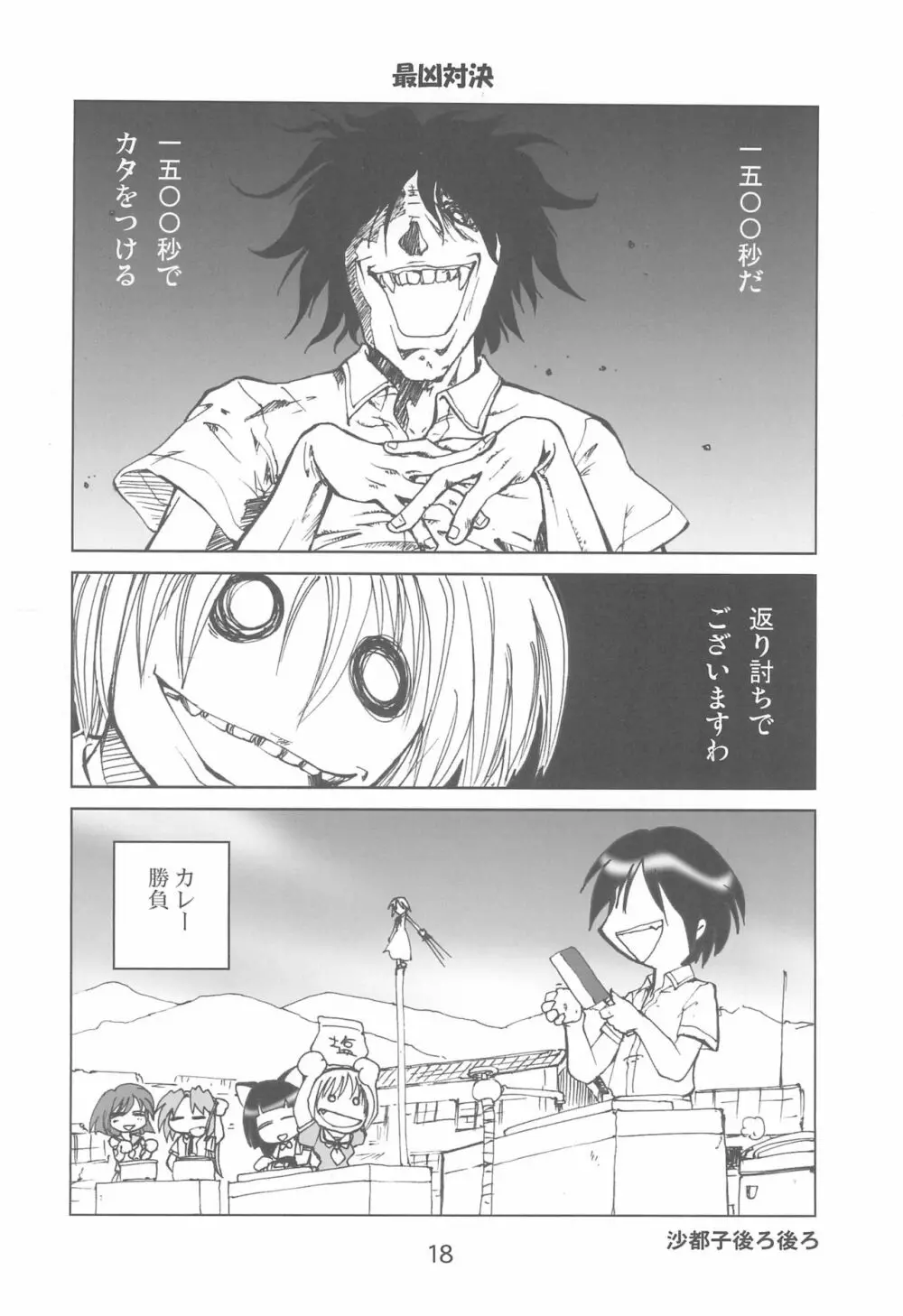 ふぐらしのなく頃に解 Page.18