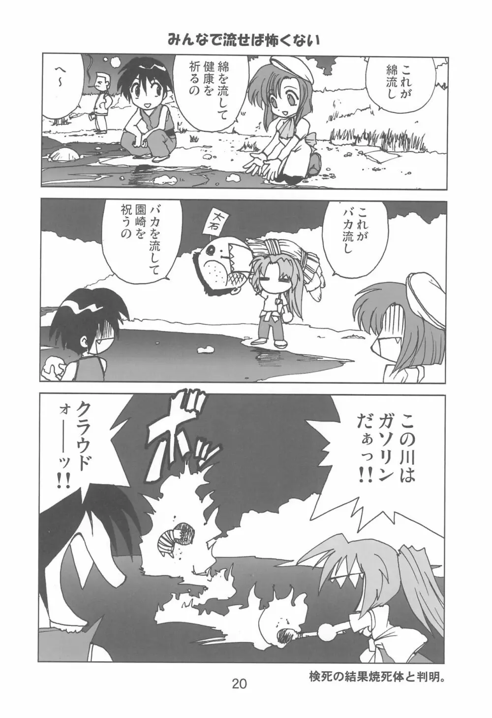 ふぐらしのなく頃に解 Page.20