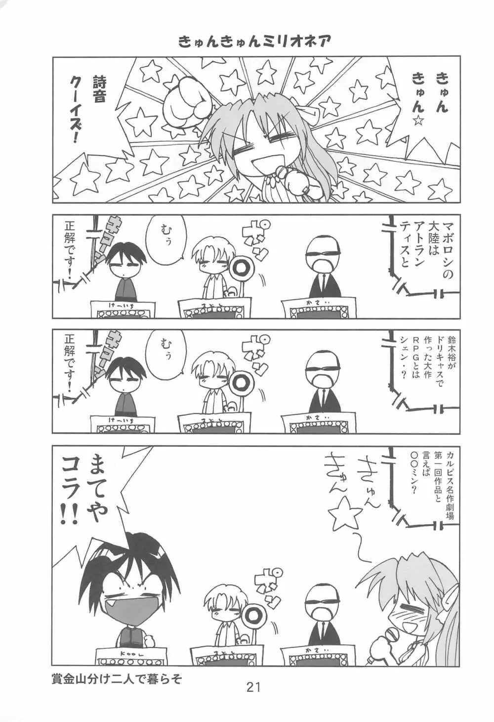 ふぐらしのなく頃に解 Page.21