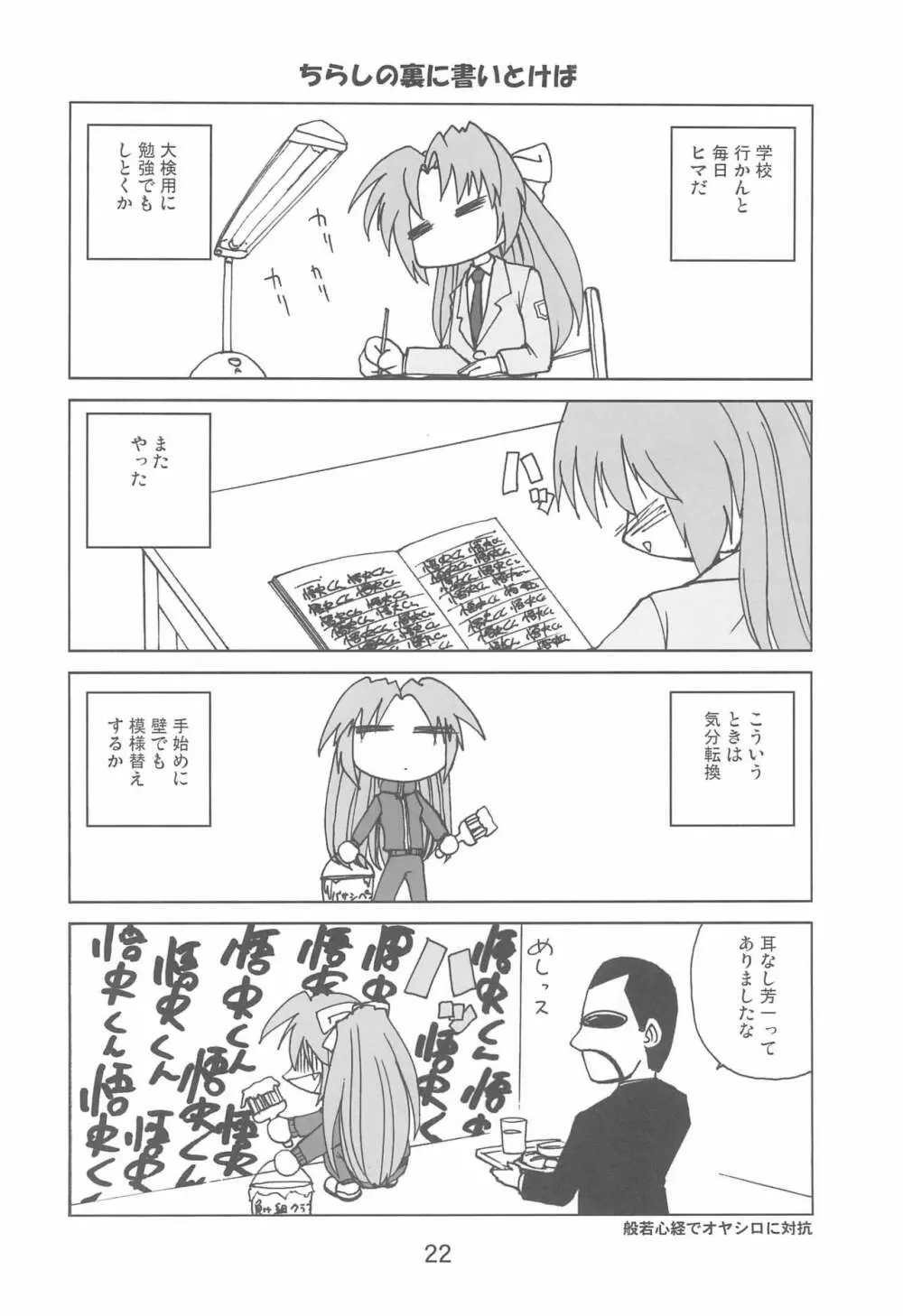 ふぐらしのなく頃に解 Page.22