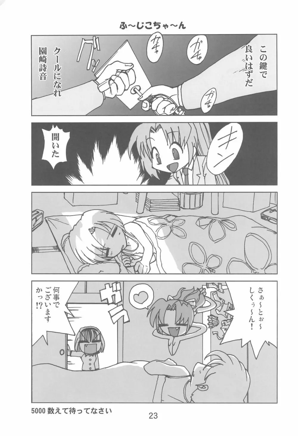 ふぐらしのなく頃に解 Page.23