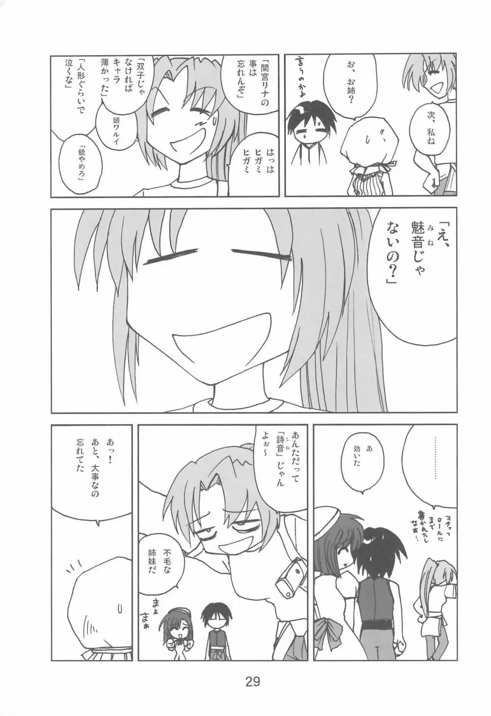 ふぐらしのなく頃に解 Page.29