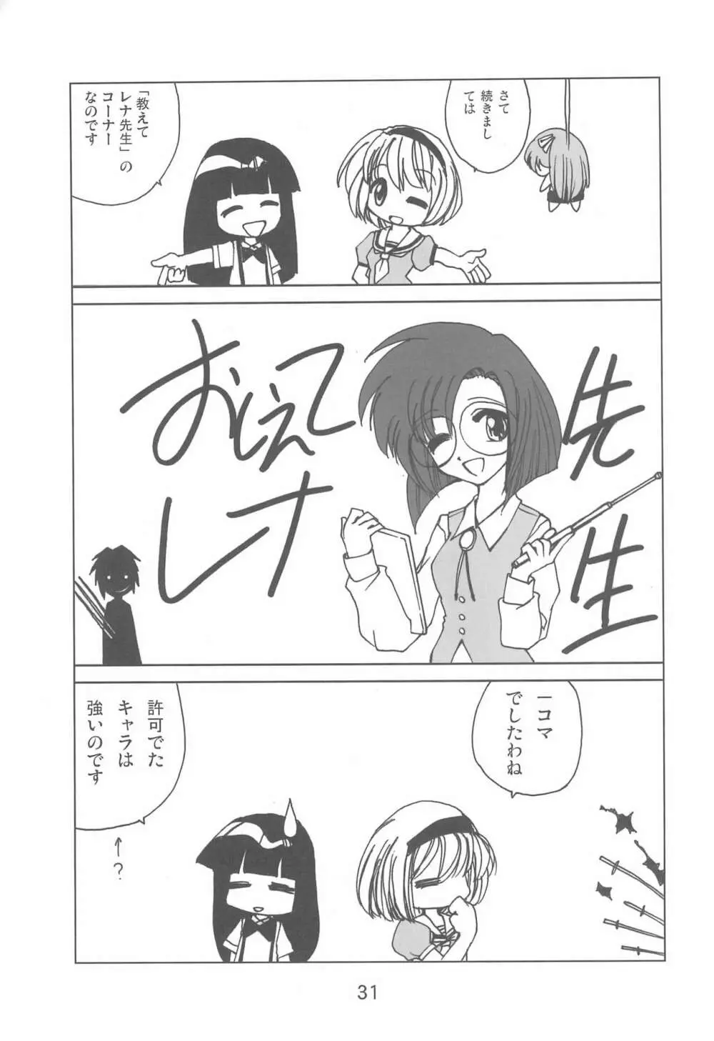 ふぐらしのなく頃に解 Page.31