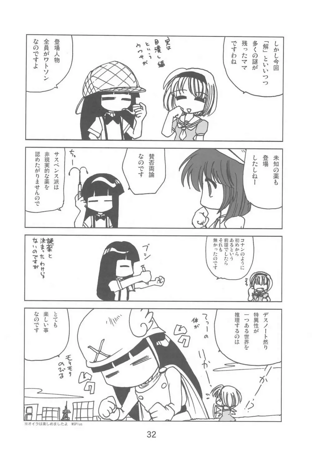 ふぐらしのなく頃に解 Page.32