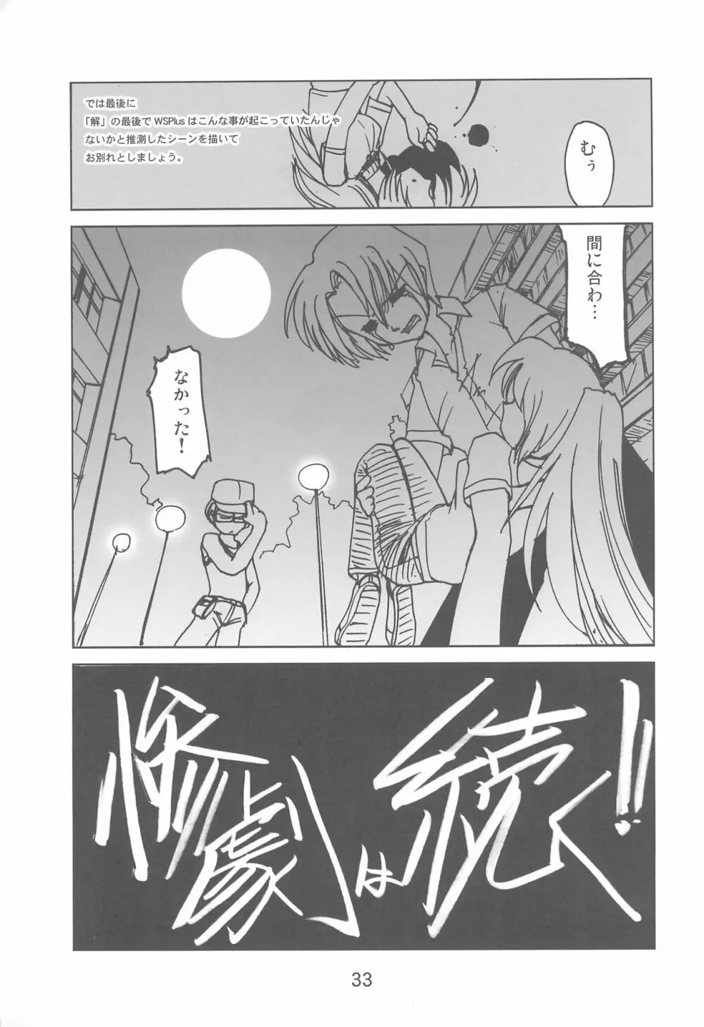 ふぐらしのなく頃に解 Page.33