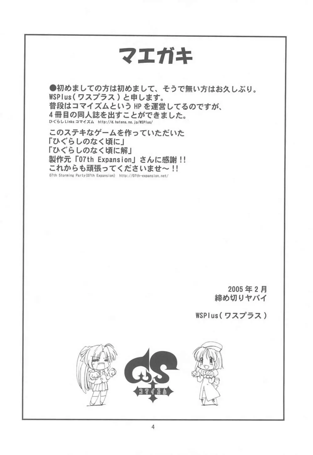 ふぐらしのなく頃に解 Page.4