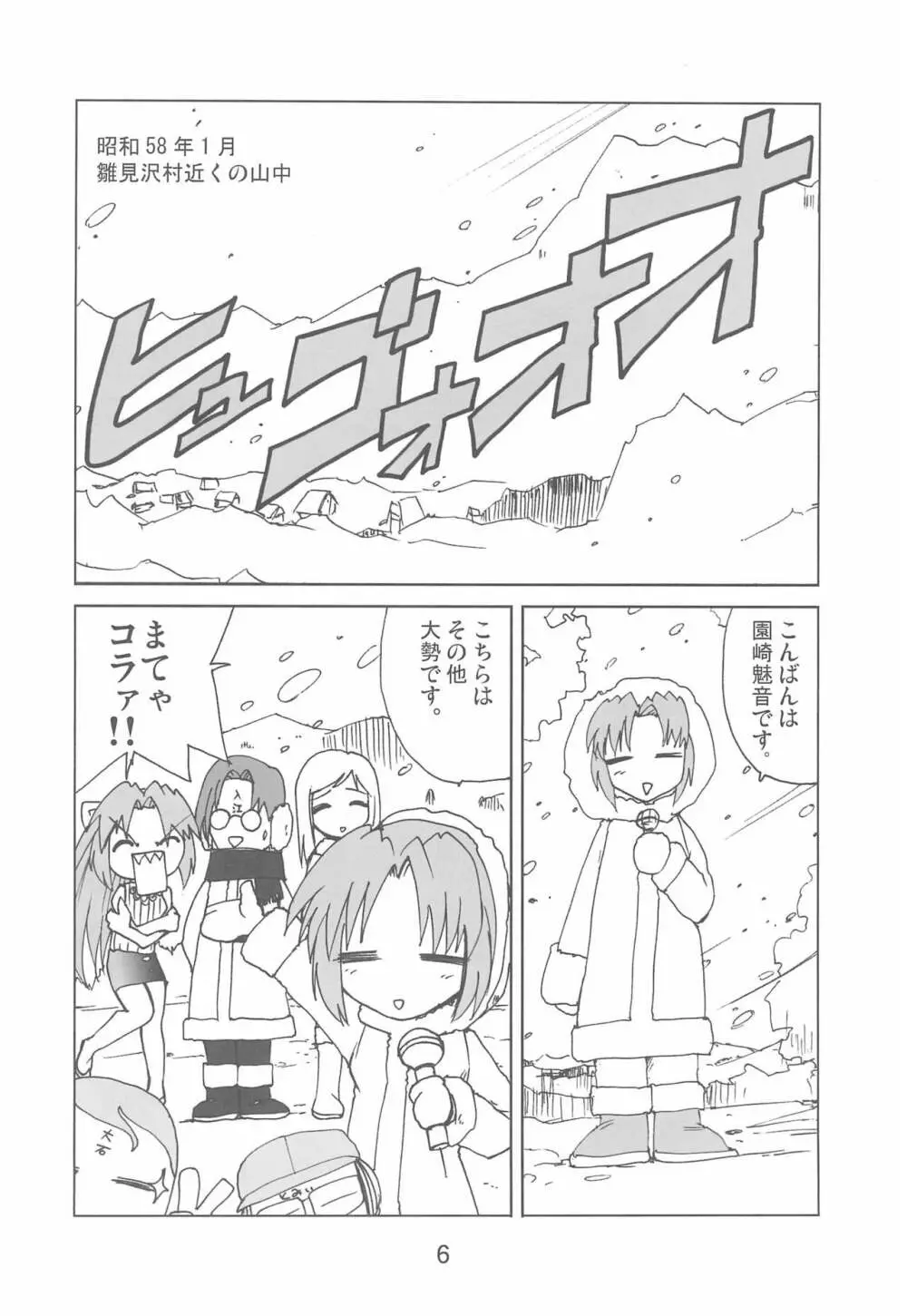 ふぐらしのなく頃に解 Page.6