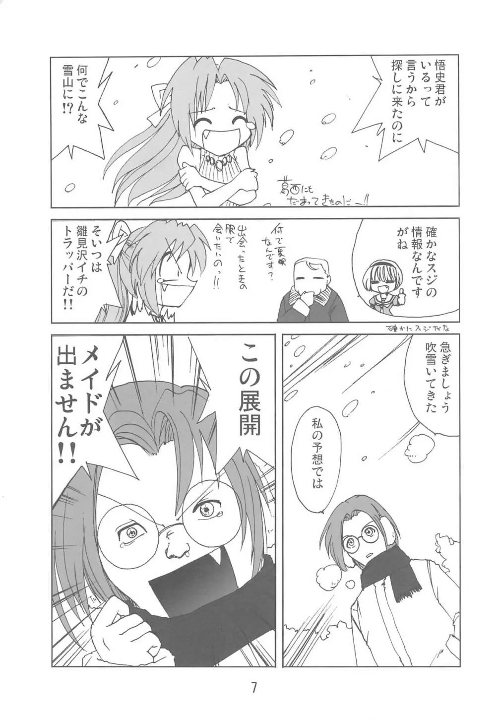 ふぐらしのなく頃に解 Page.7