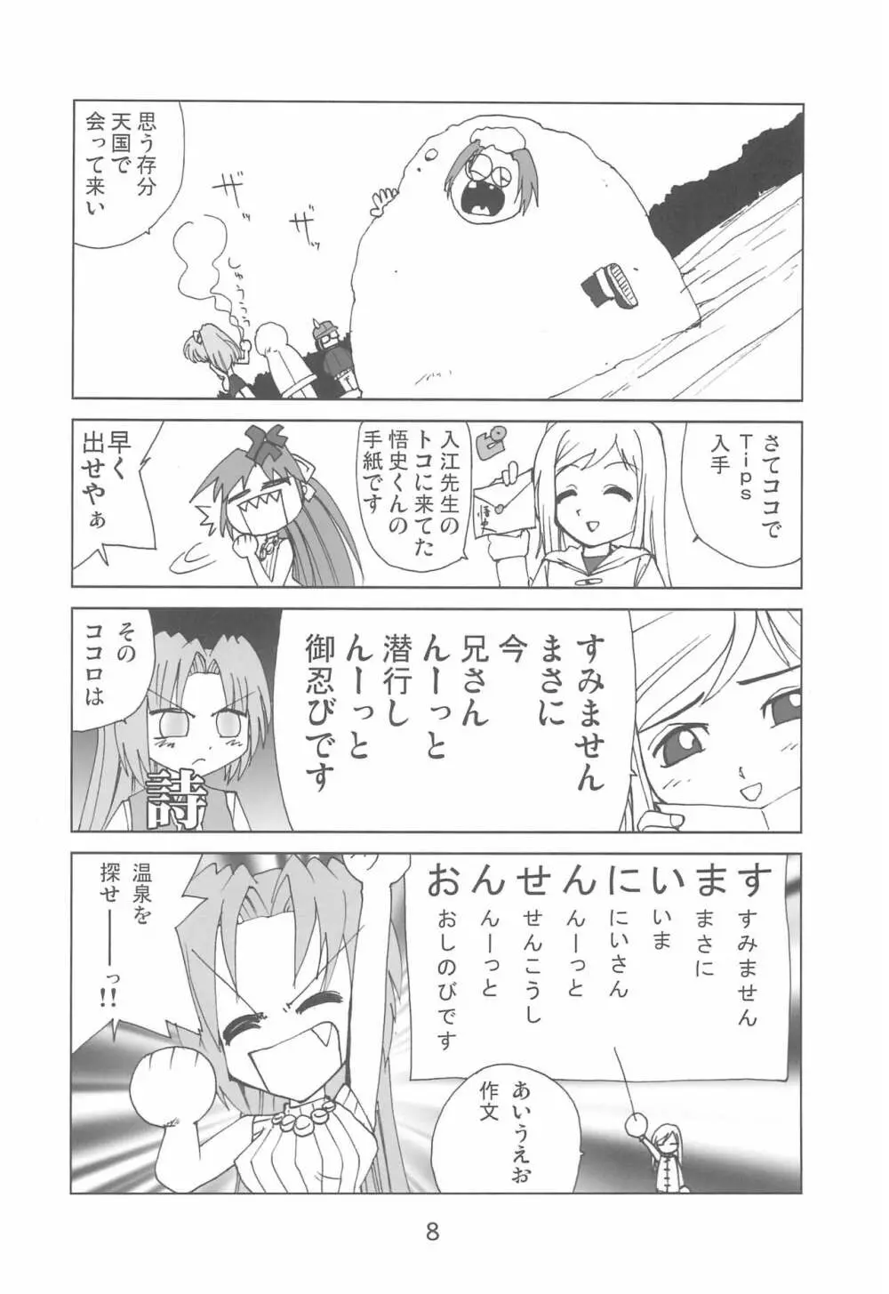 ふぐらしのなく頃に解 Page.8