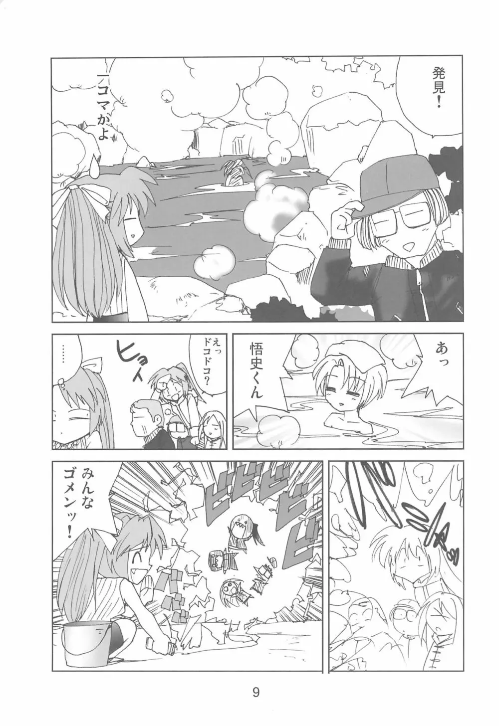 ふぐらしのなく頃に解 Page.9