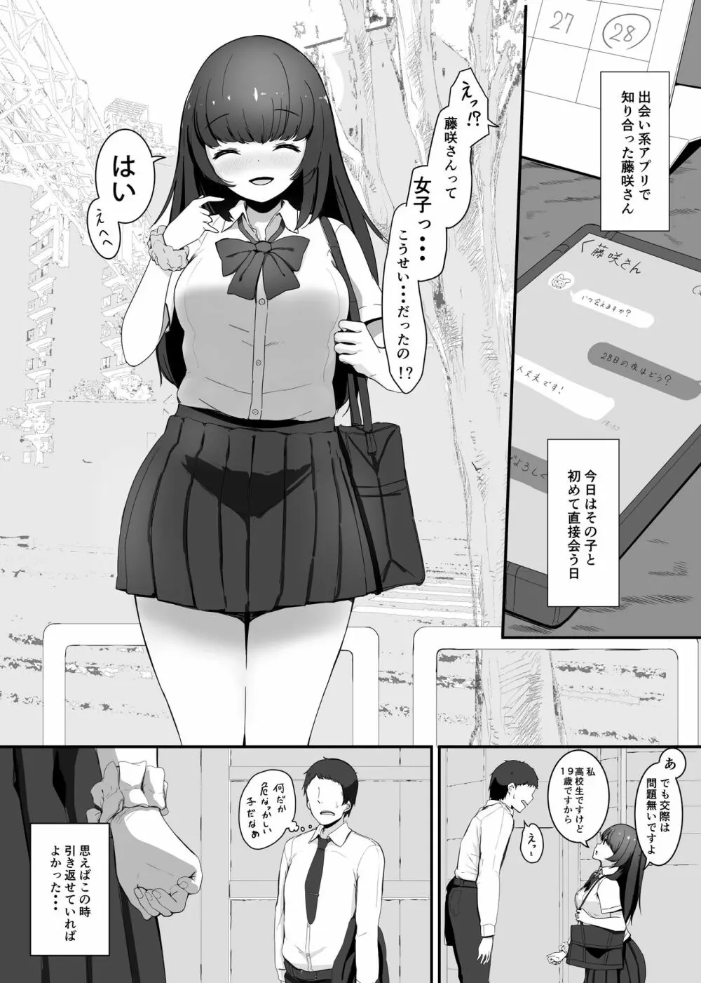 縮小交際2・上 Page.1