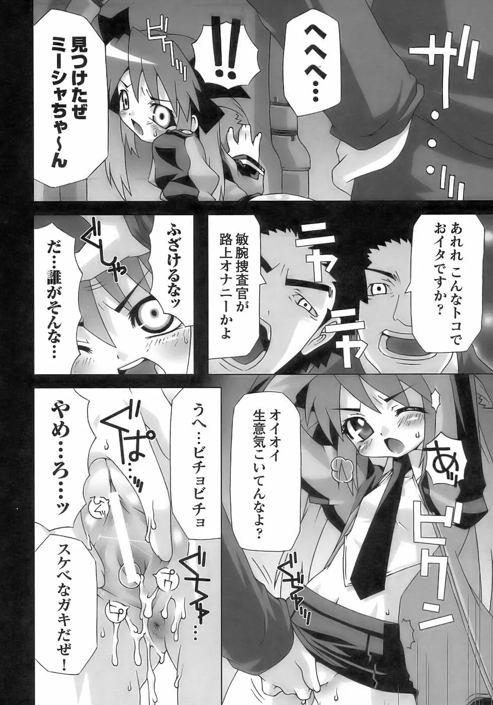 闘うヒロイン陵辱アンソロジー 闘姫陵辱11 Page.44