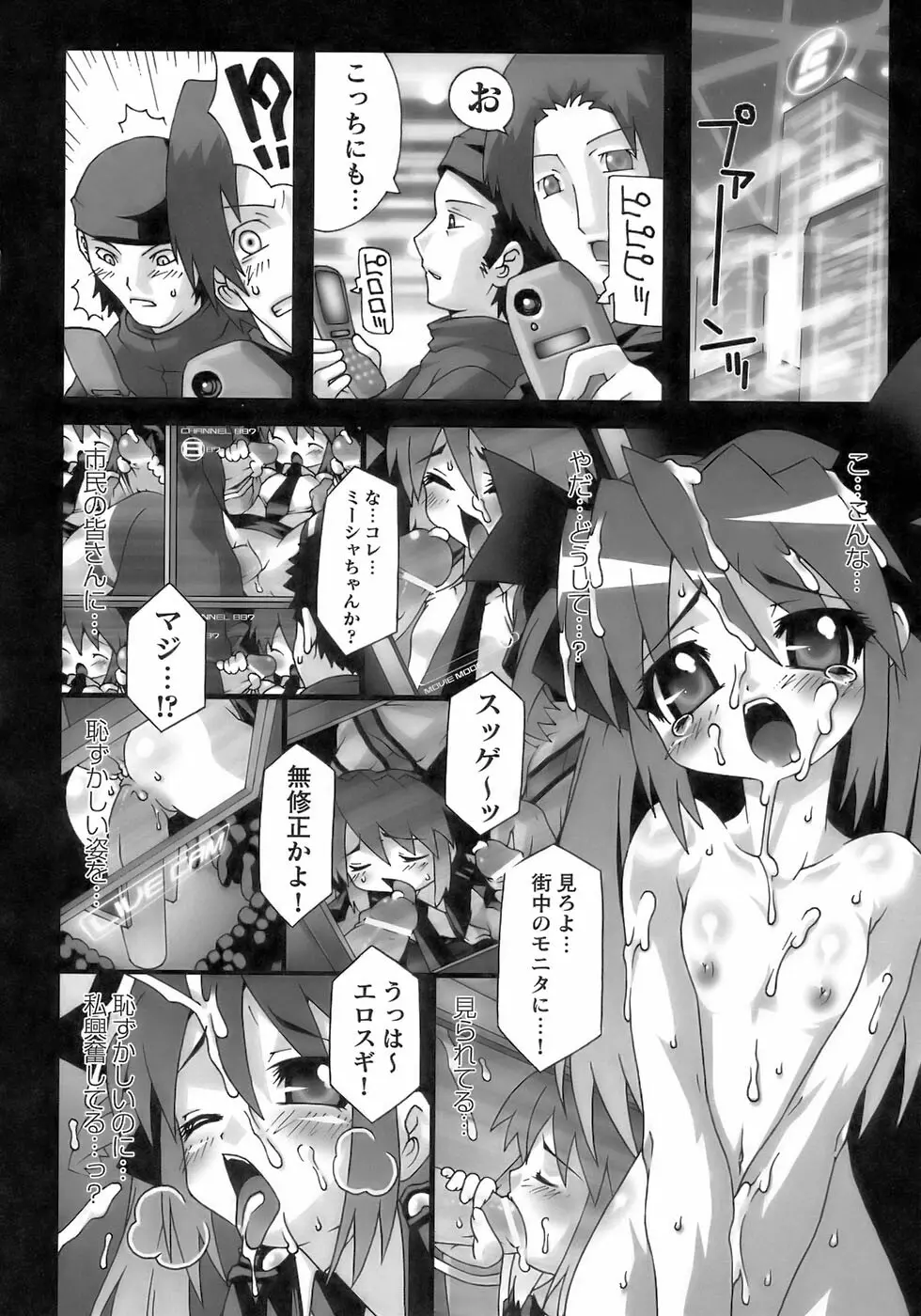 闘うヒロイン陵辱アンソロジー 闘姫陵辱11 Page.50